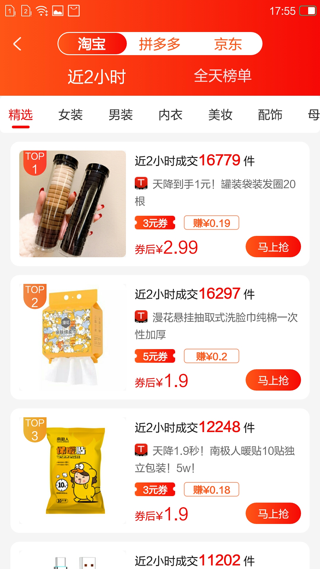 精彩截图-来优惠2026官方新版