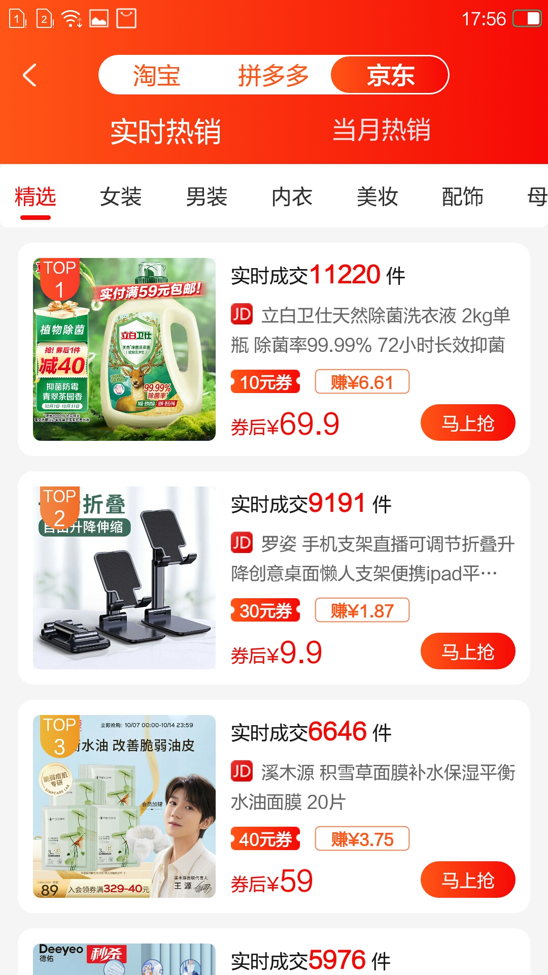 精彩截图-来优惠2026官方新版