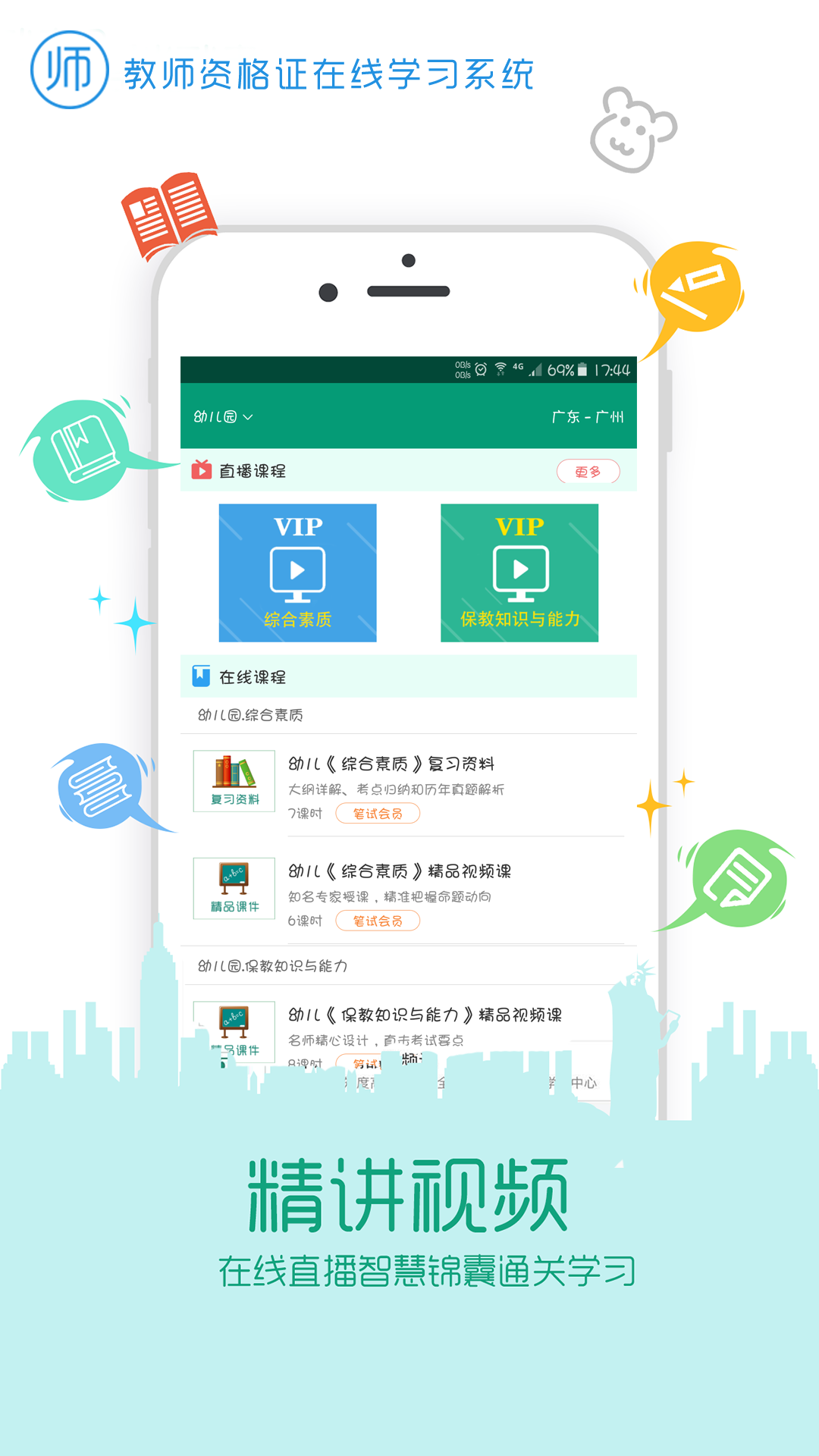 精彩截图-在线学教师证2025官方新版