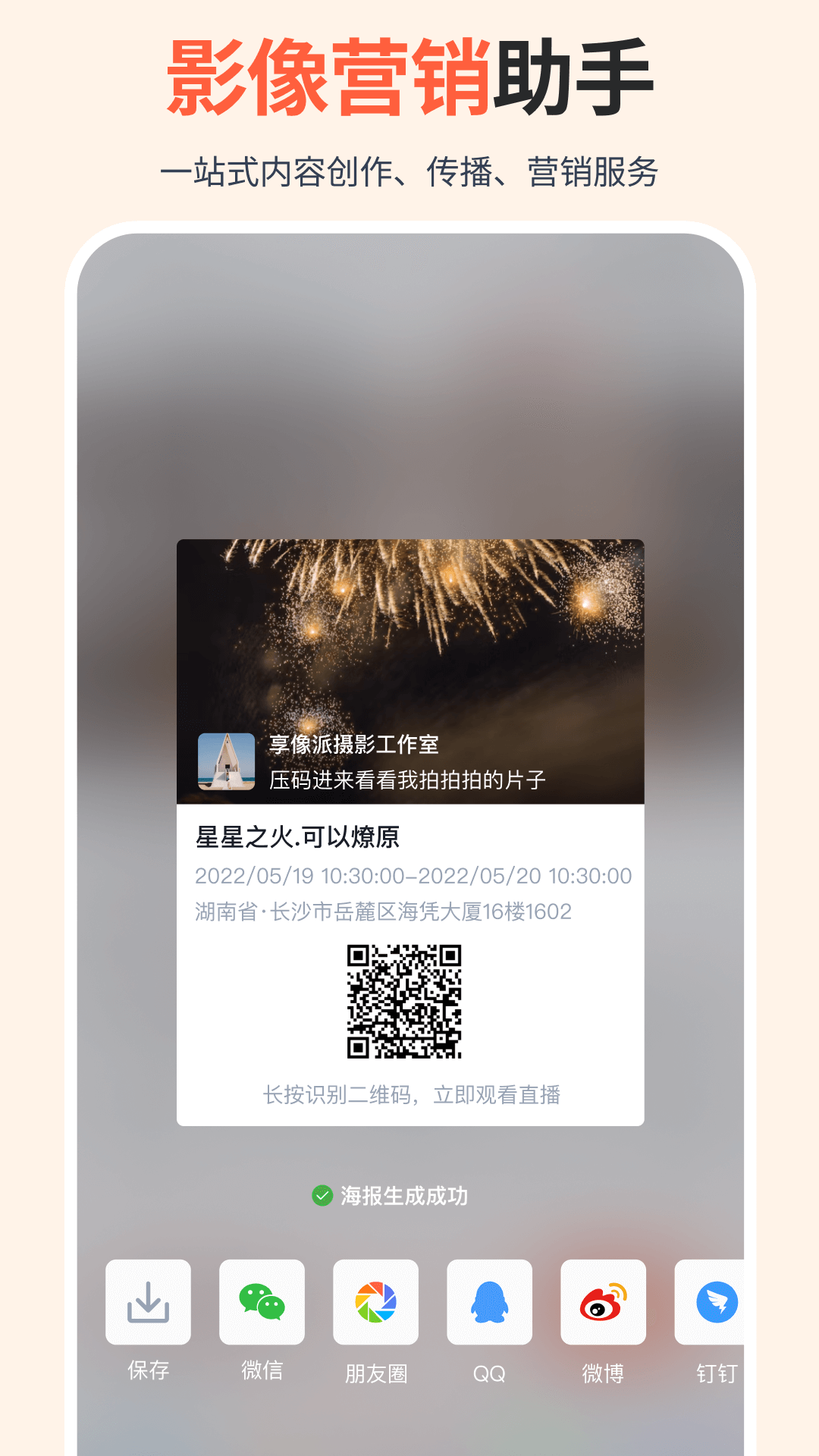 精彩截图-享像派2026官方新版