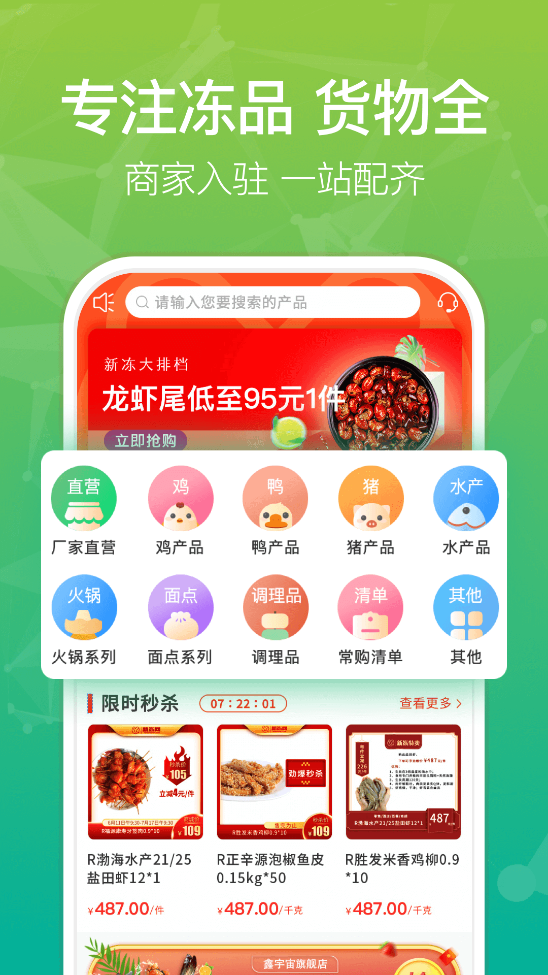 精彩截图-新冻网2025官方新版