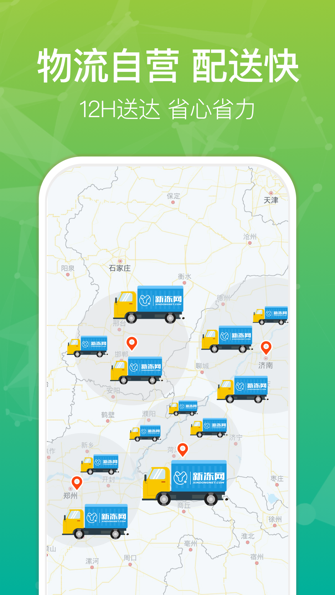 精彩截图-新冻网2026官方新版