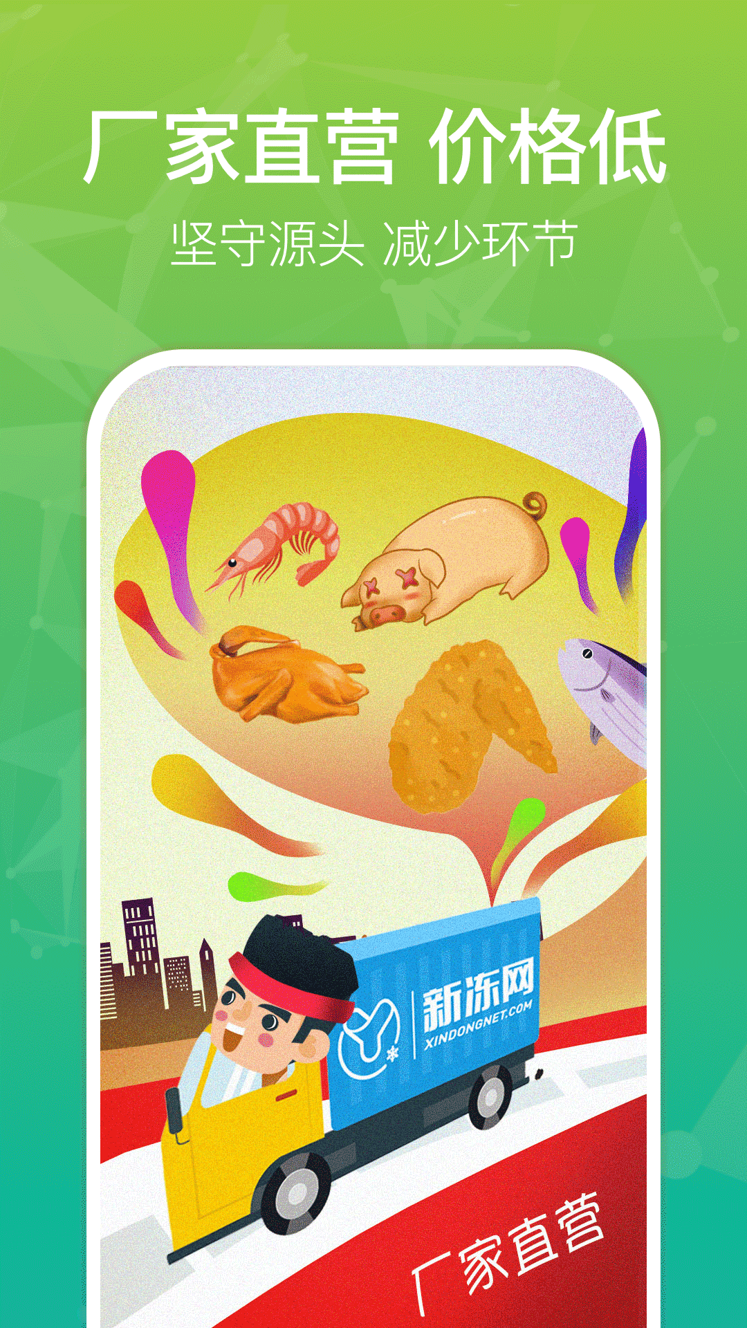 精彩截图-新冻网2026官方新版