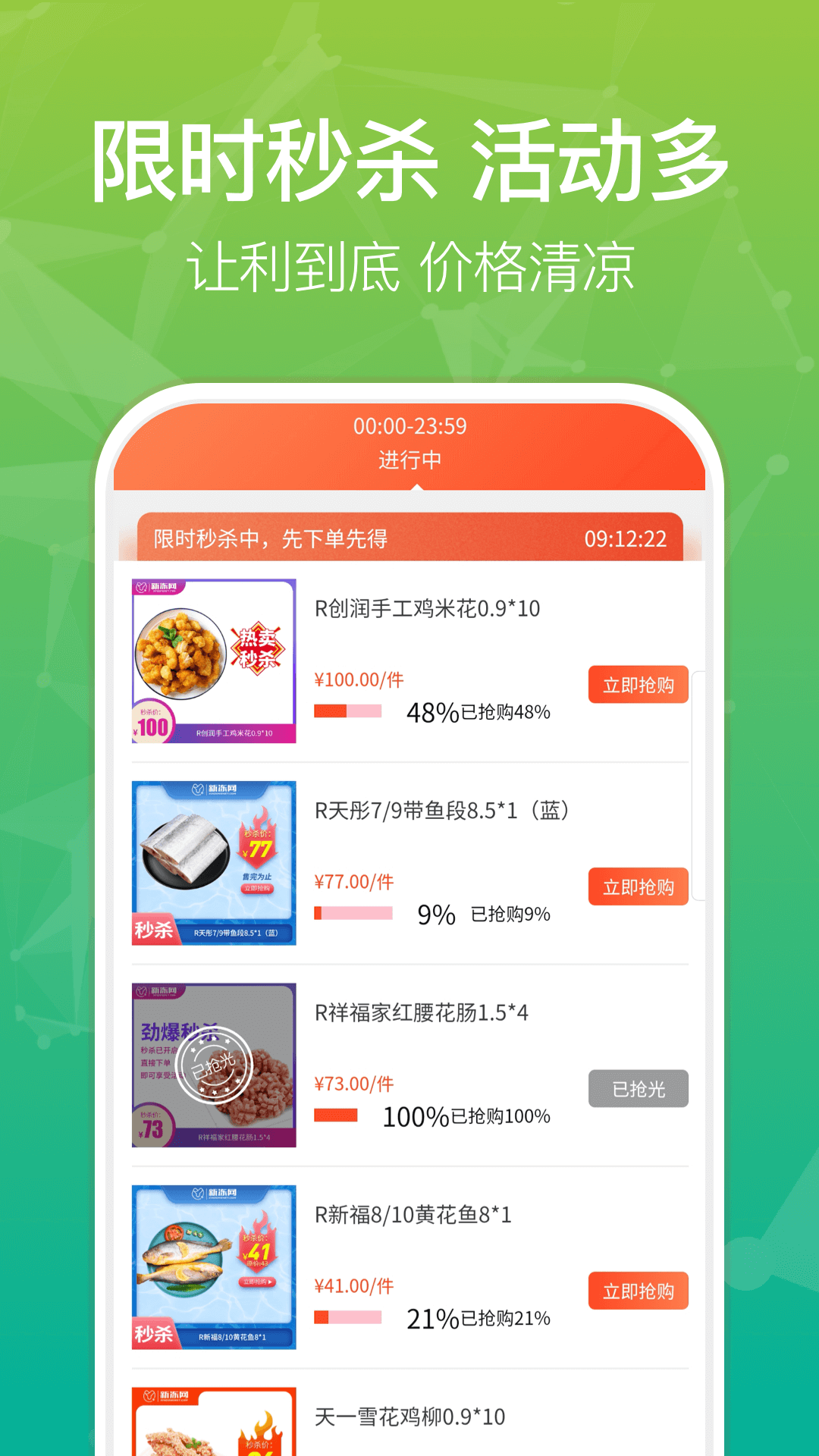 精彩截图-新冻网2025官方新版