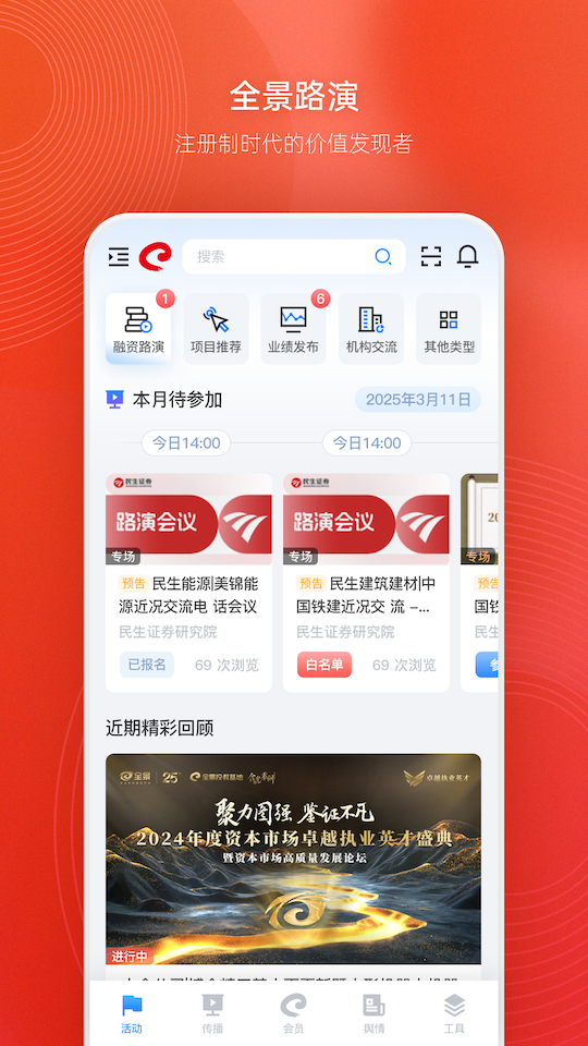 全景路演 截图 1