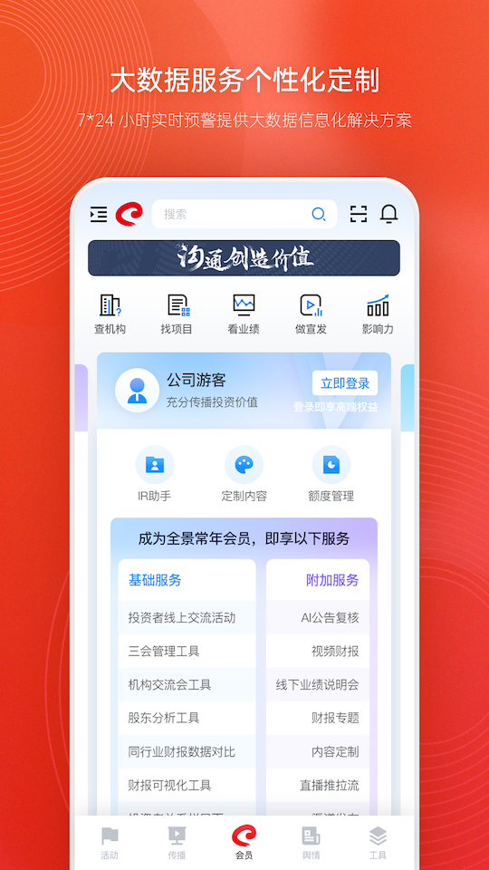 全景路演 截图 3