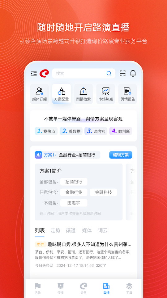 全景路演 截图 4