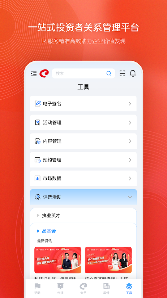 全景路演 截图 5