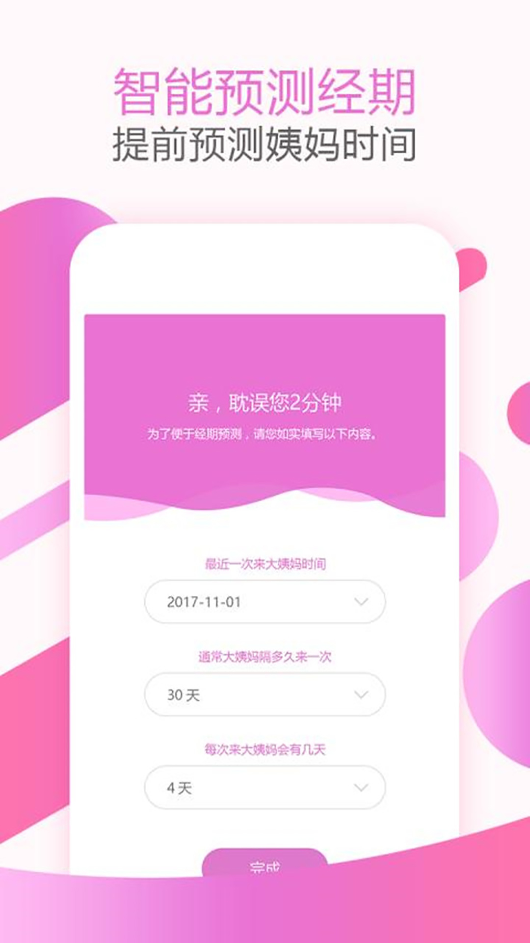 精彩截图-大姨妈月经期助手2026官方新版