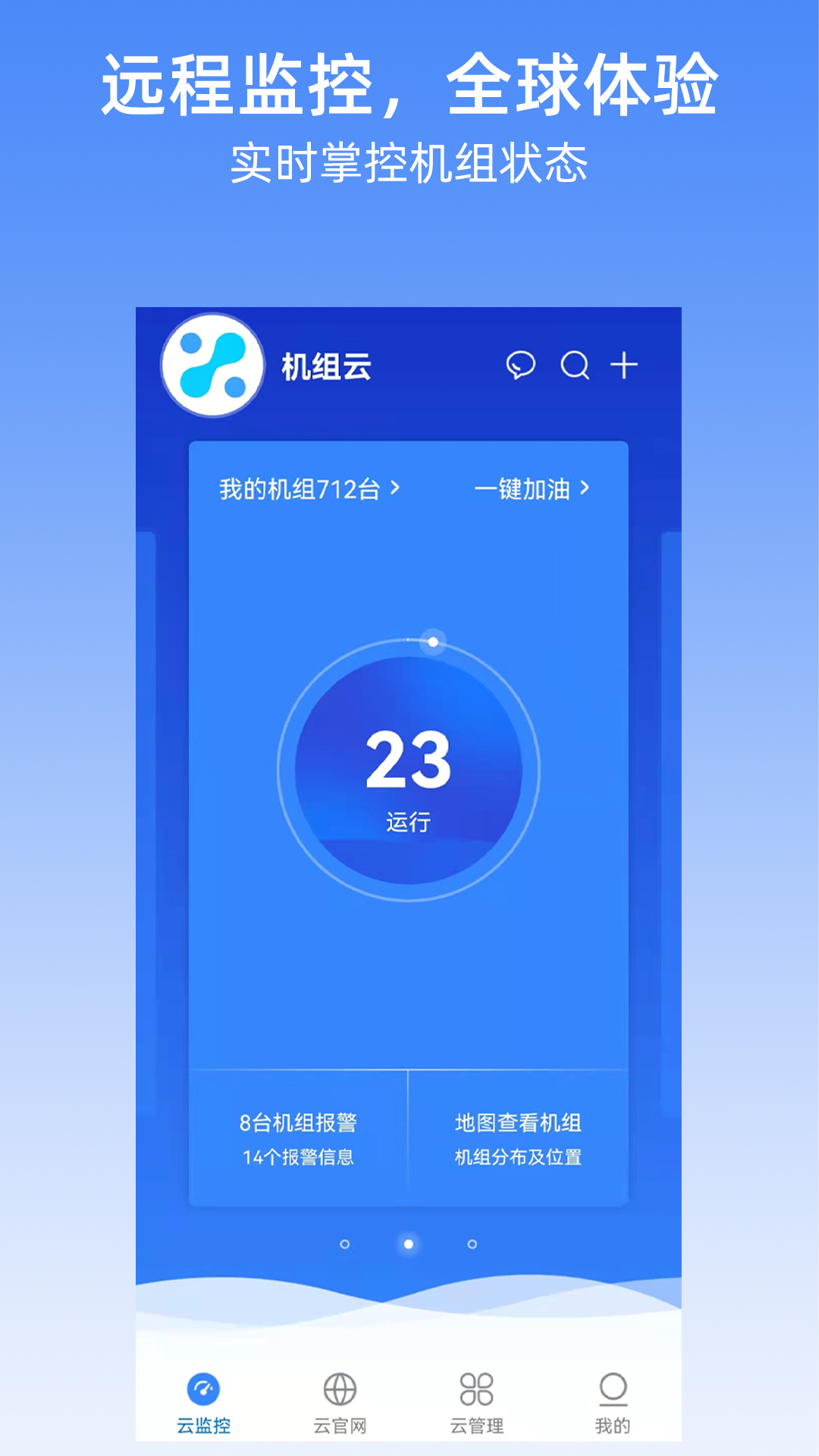 精彩截图-机组云2026官方新版