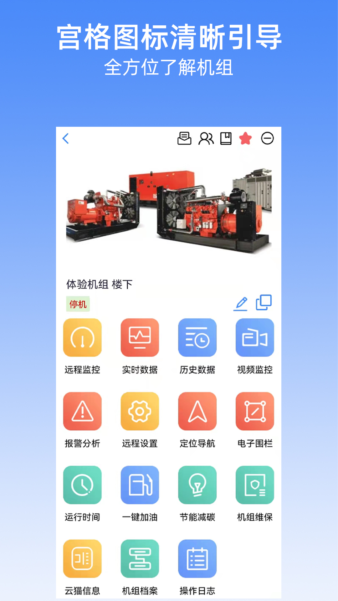 精彩截图-机组云2026官方新版