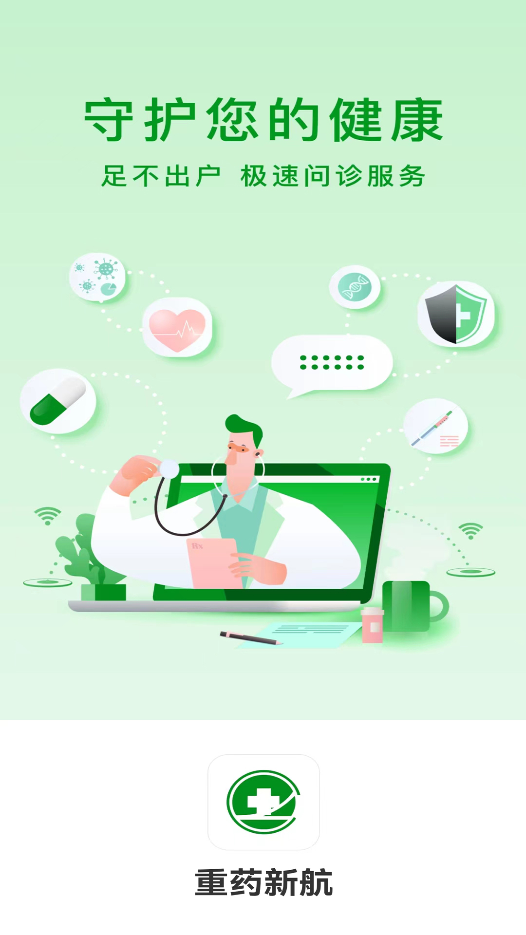 精彩截图-重药新航2026官方新版