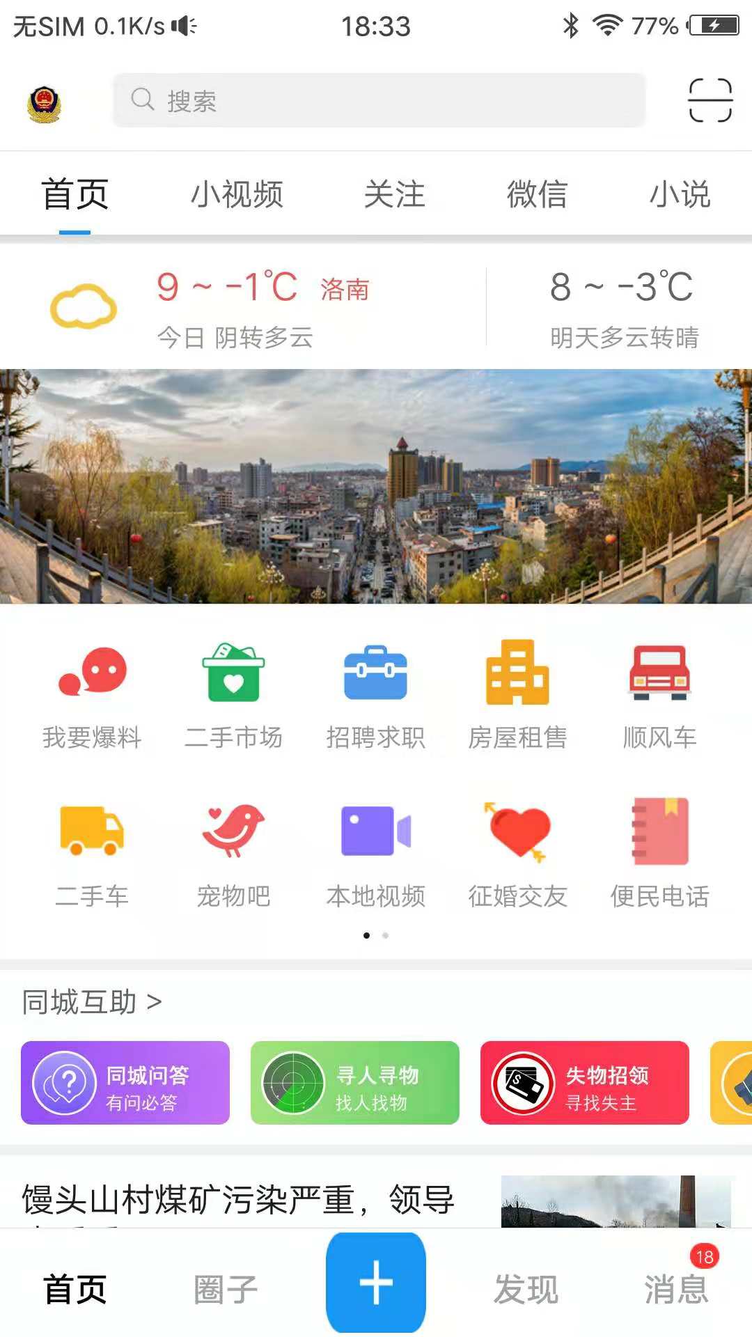 精彩截图-掌上洛南2026官方新版