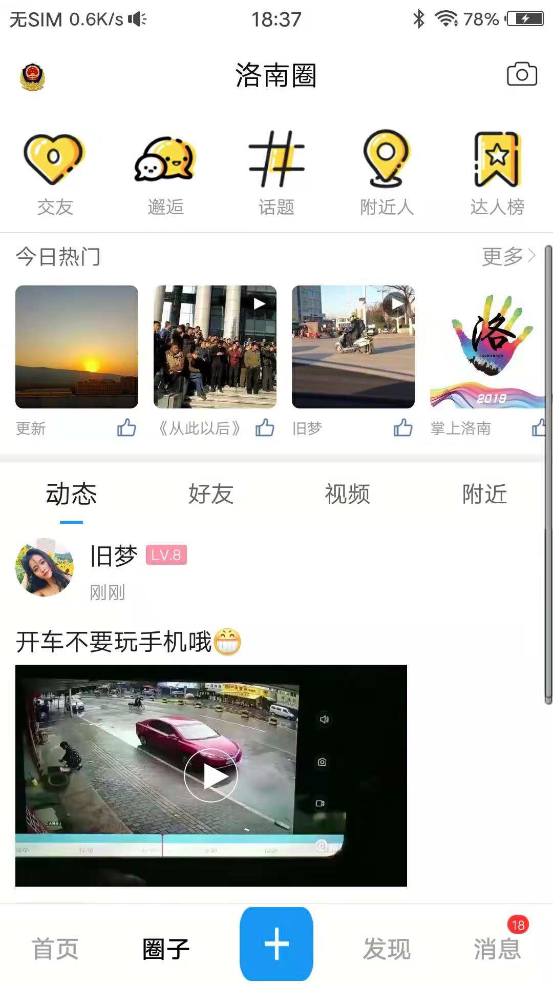 精彩截图-掌上洛南2026官方新版