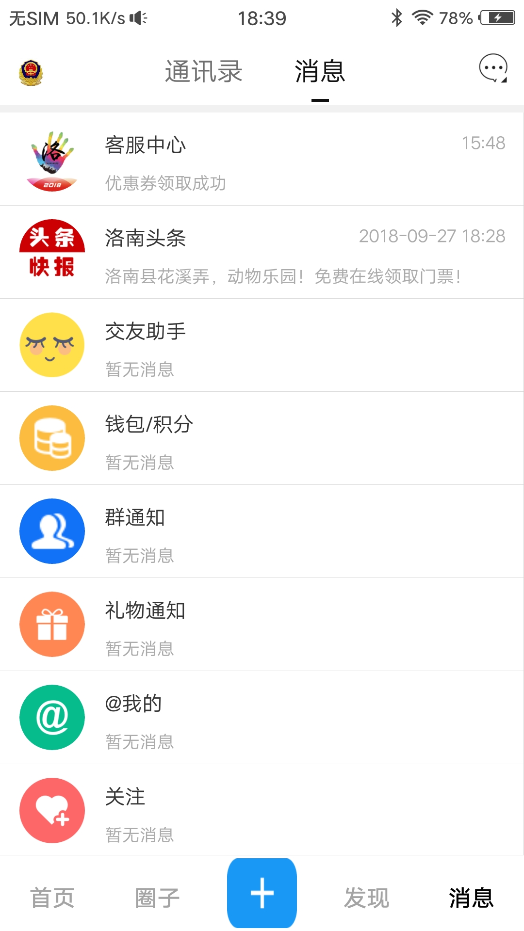 精彩截图-掌上洛南2026官方新版