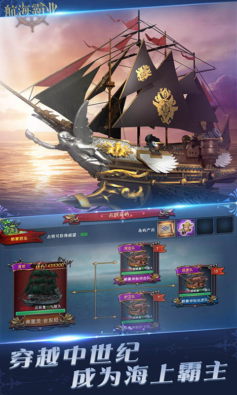 精彩截图-航海霸业2026官方新版