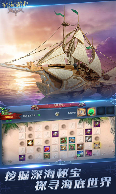 精彩截图-航海霸业2026官方新版
