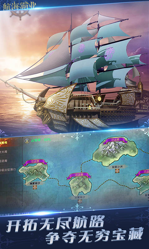 精彩截图-航海霸业2026官方新版