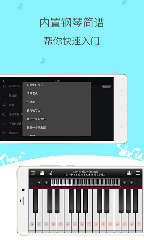 精彩截图-简谱钢琴2024官方新版