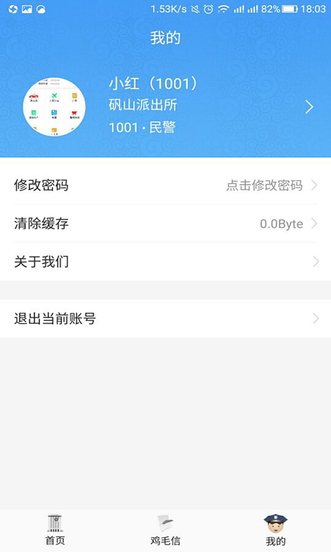精彩截图-警易云2025官方新版