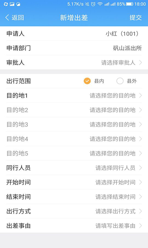 精彩截图-警易云2025官方新版