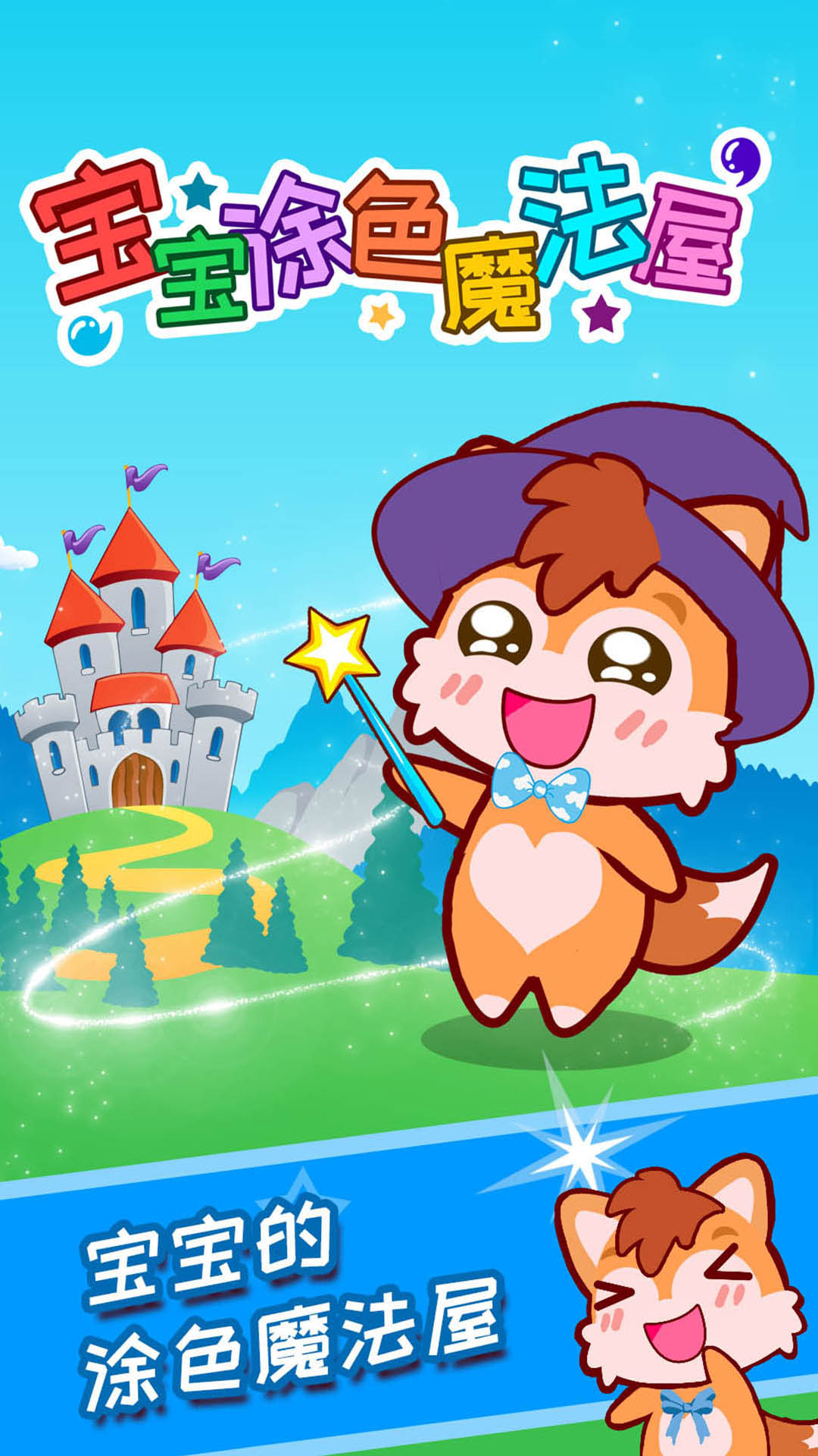 精彩截图-宝宝涂色魔法屋2026官方新版
