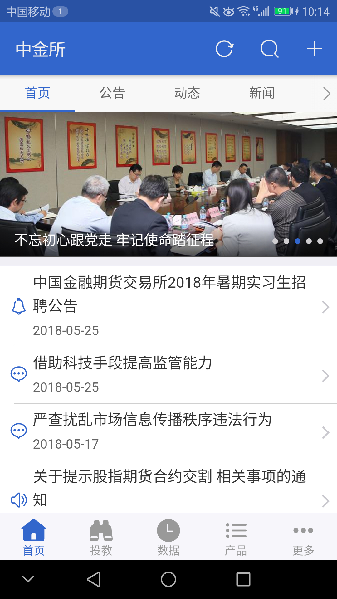 精彩截图-中金所2025官方新版