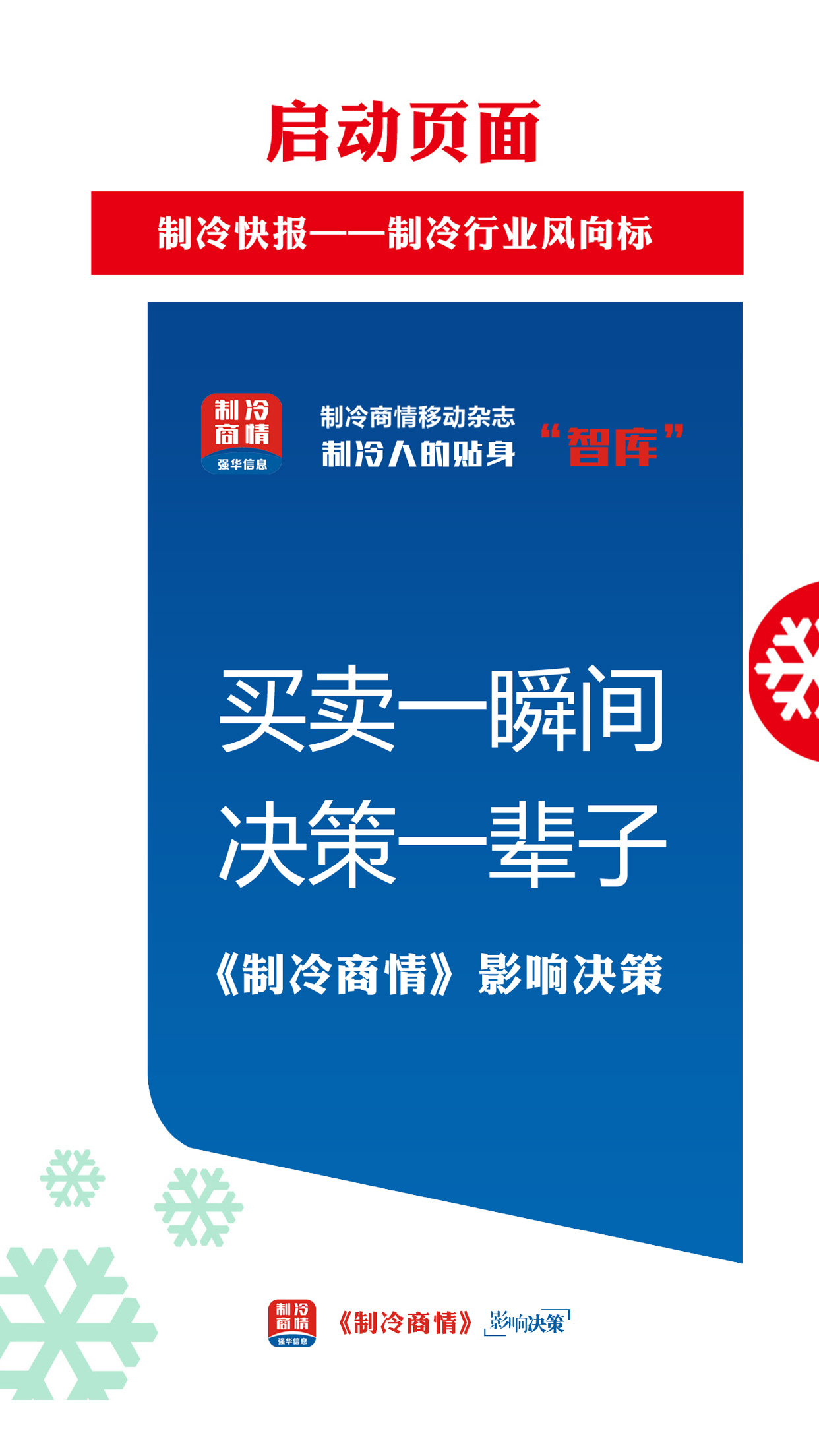 精彩截图-制冷商情2026官方新版