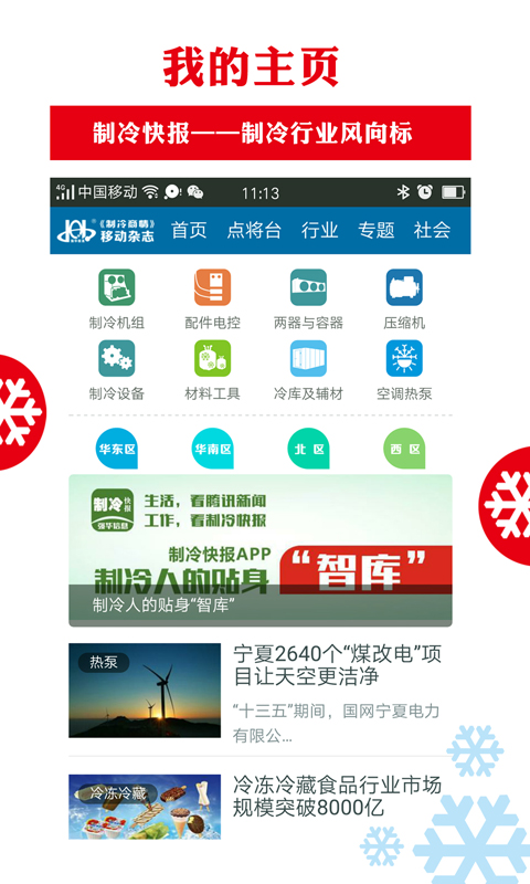 精彩截图-制冷商情2026官方新版