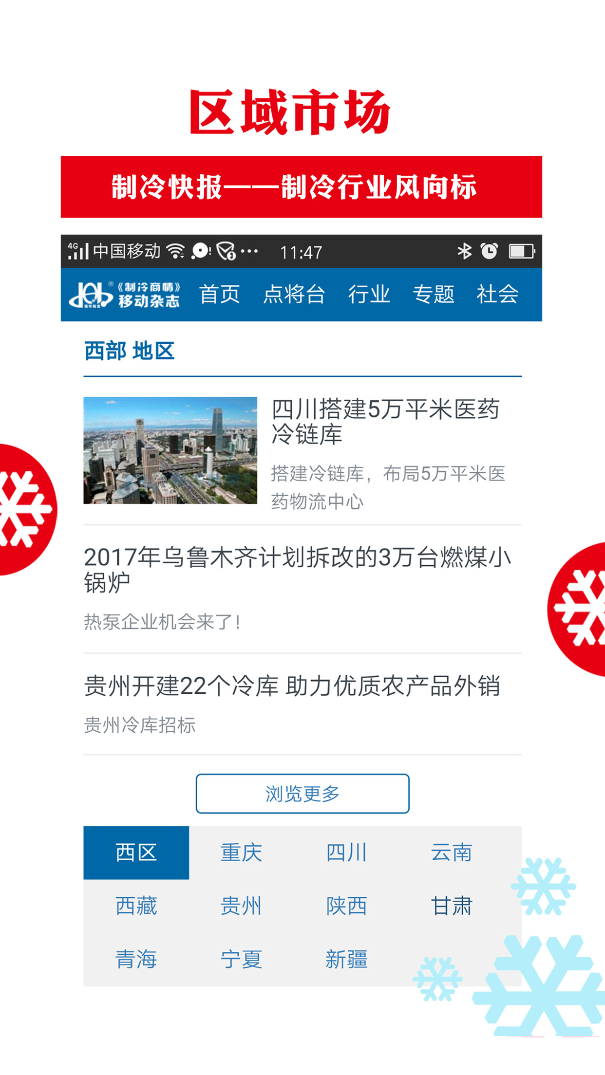 精彩截图-制冷商情2026官方新版