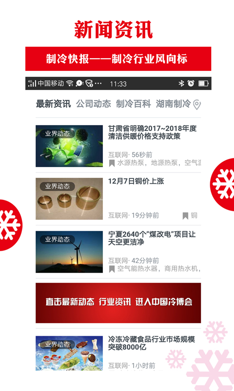 精彩截图-制冷商情2026官方新版