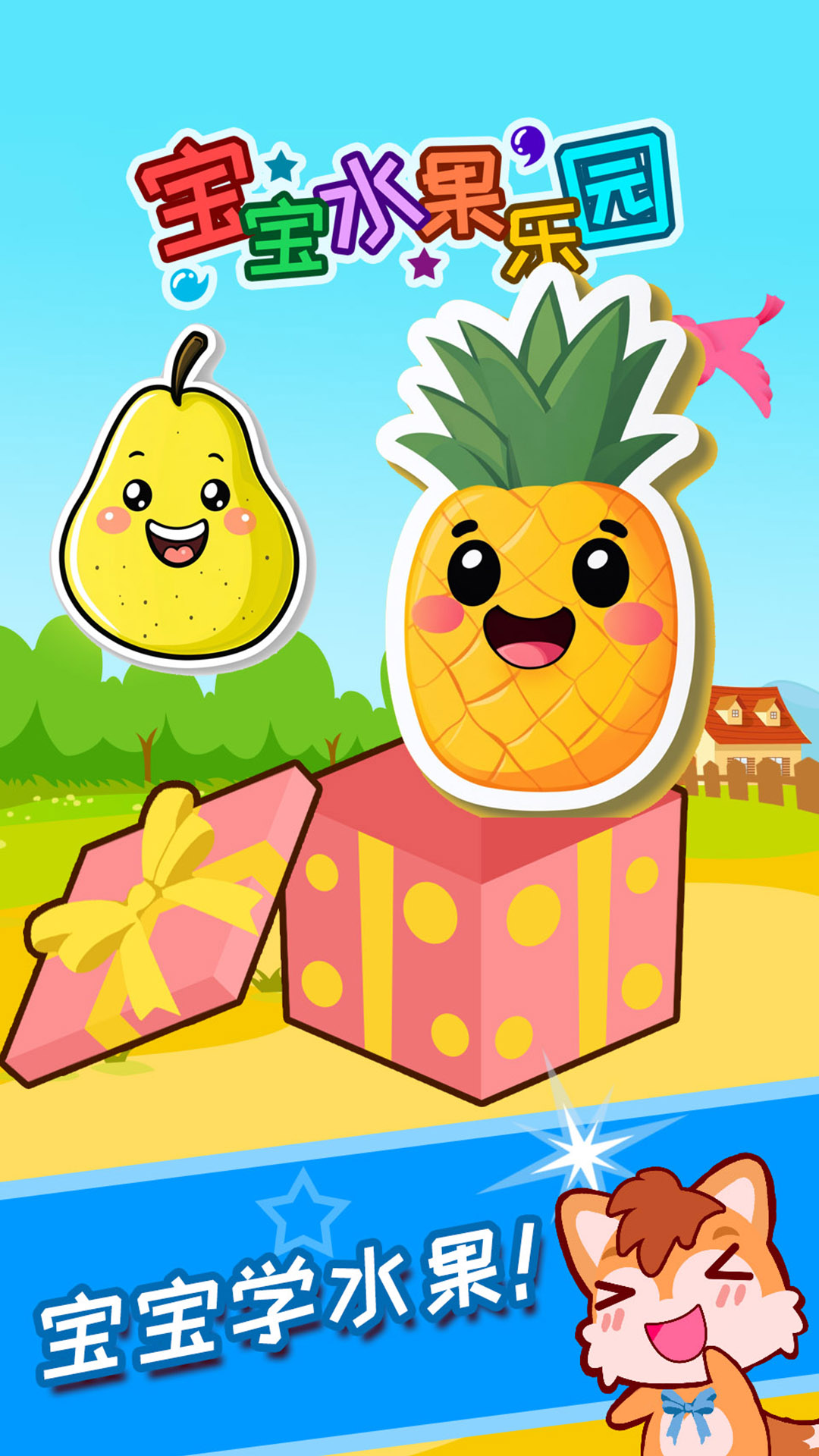 精彩截图-宝宝水果乐园2026官方新版
