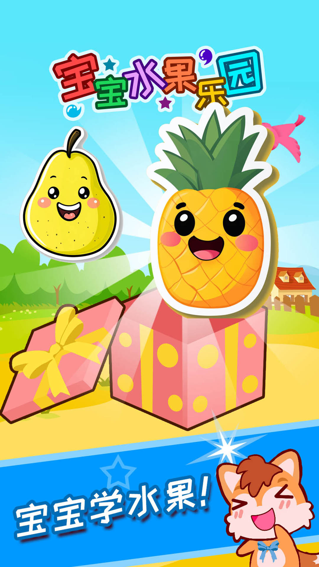 精彩截图-宝宝水果乐园2025官方新版