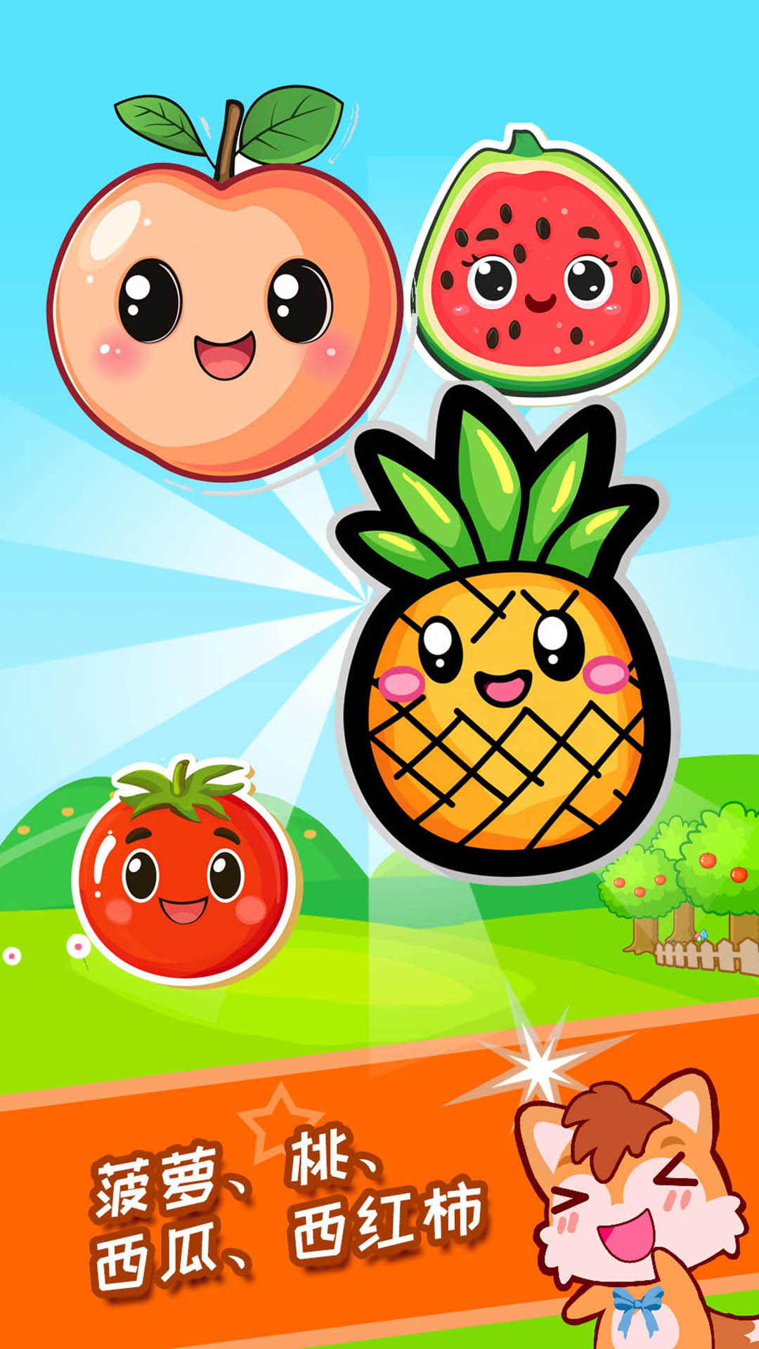 精彩截图-宝宝水果乐园2025官方新版