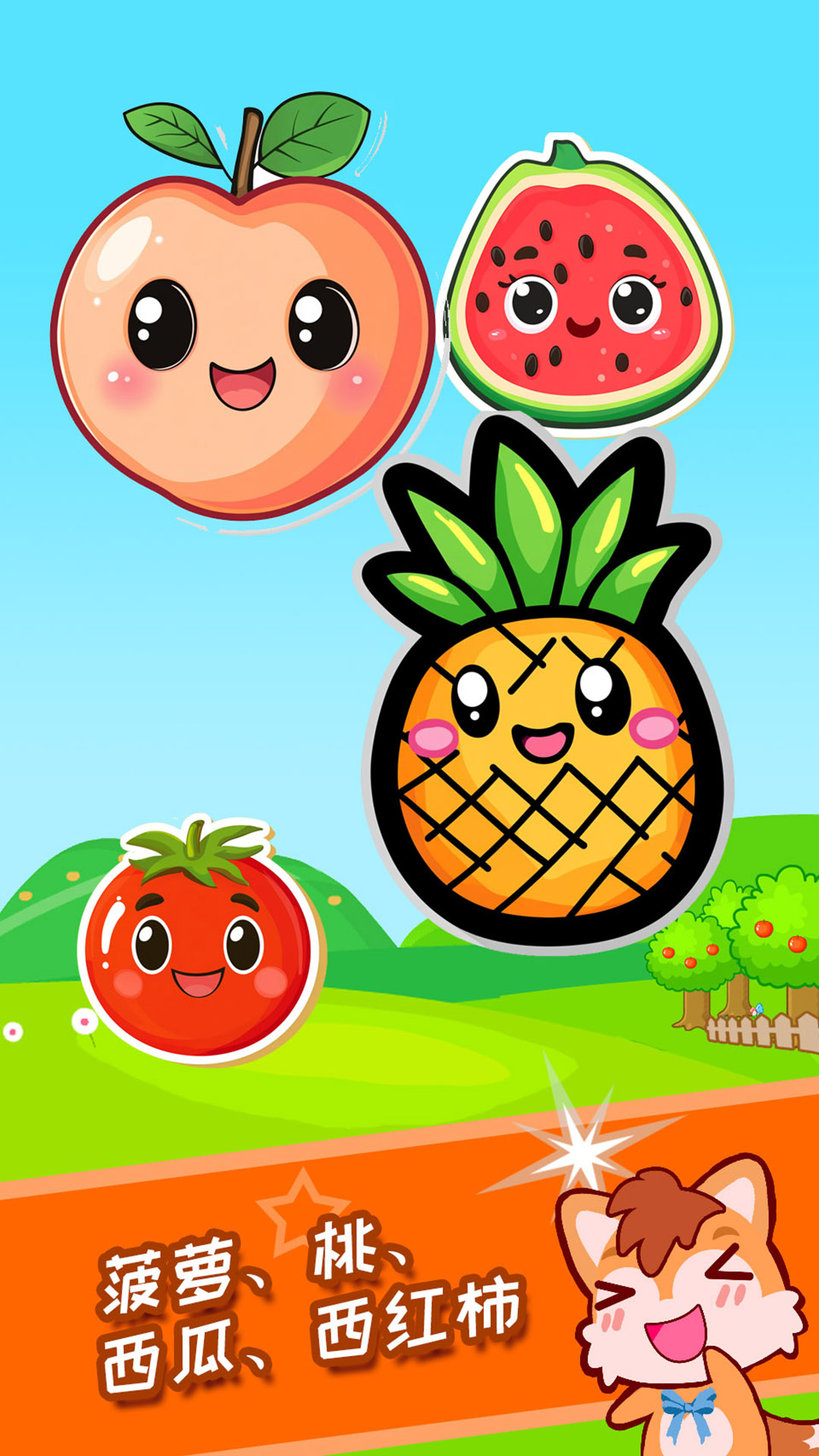 精彩截图-宝宝水果乐园2026官方新版