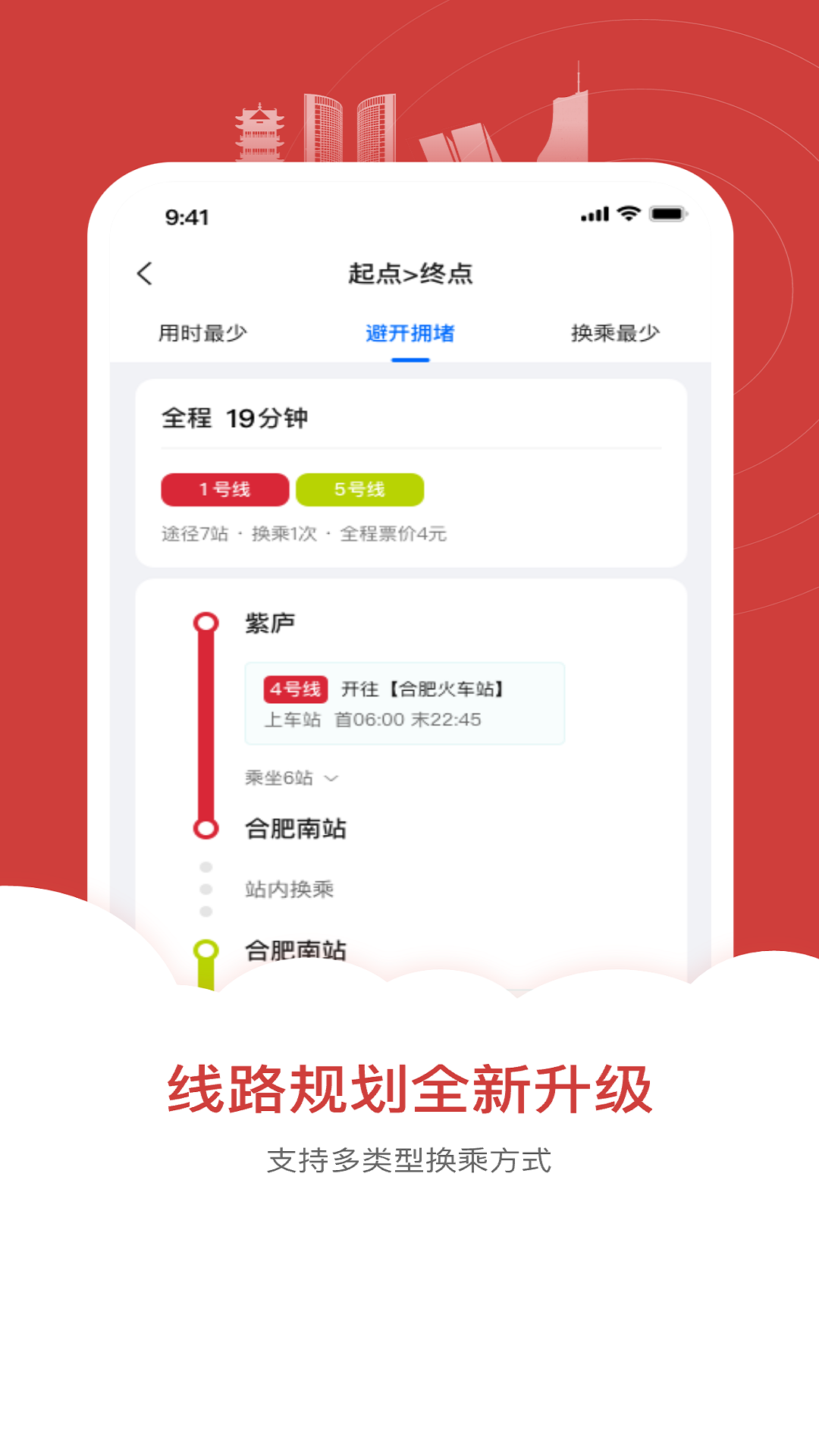 精彩截图-合肥轨道2026官方新版