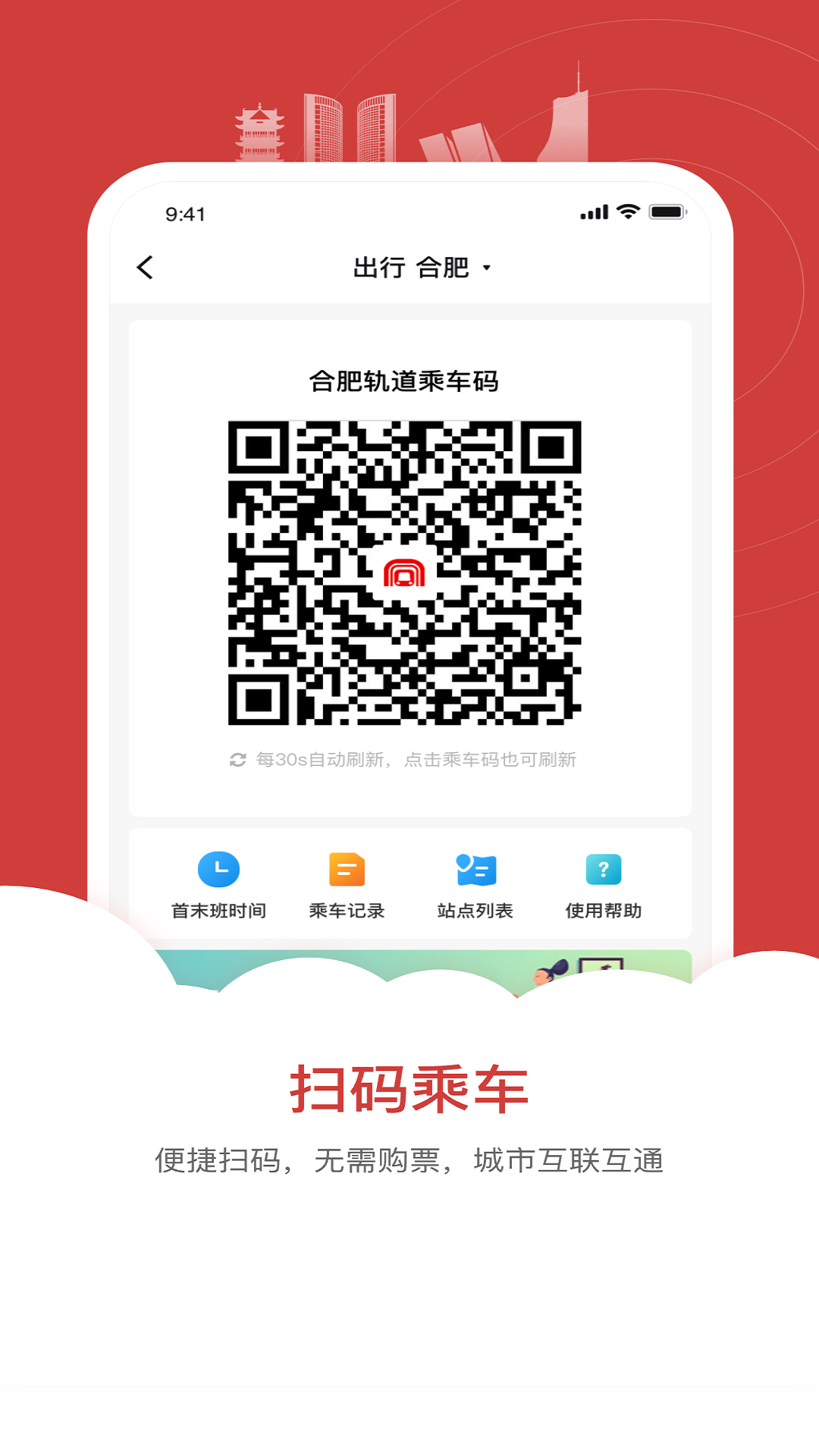 合肥轨道 截图 3