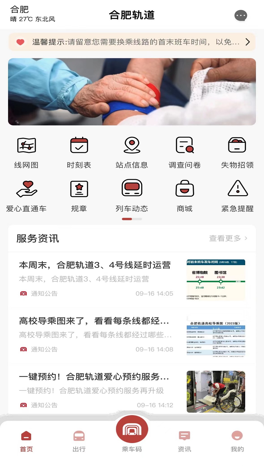 合肥轨道 截图 4
