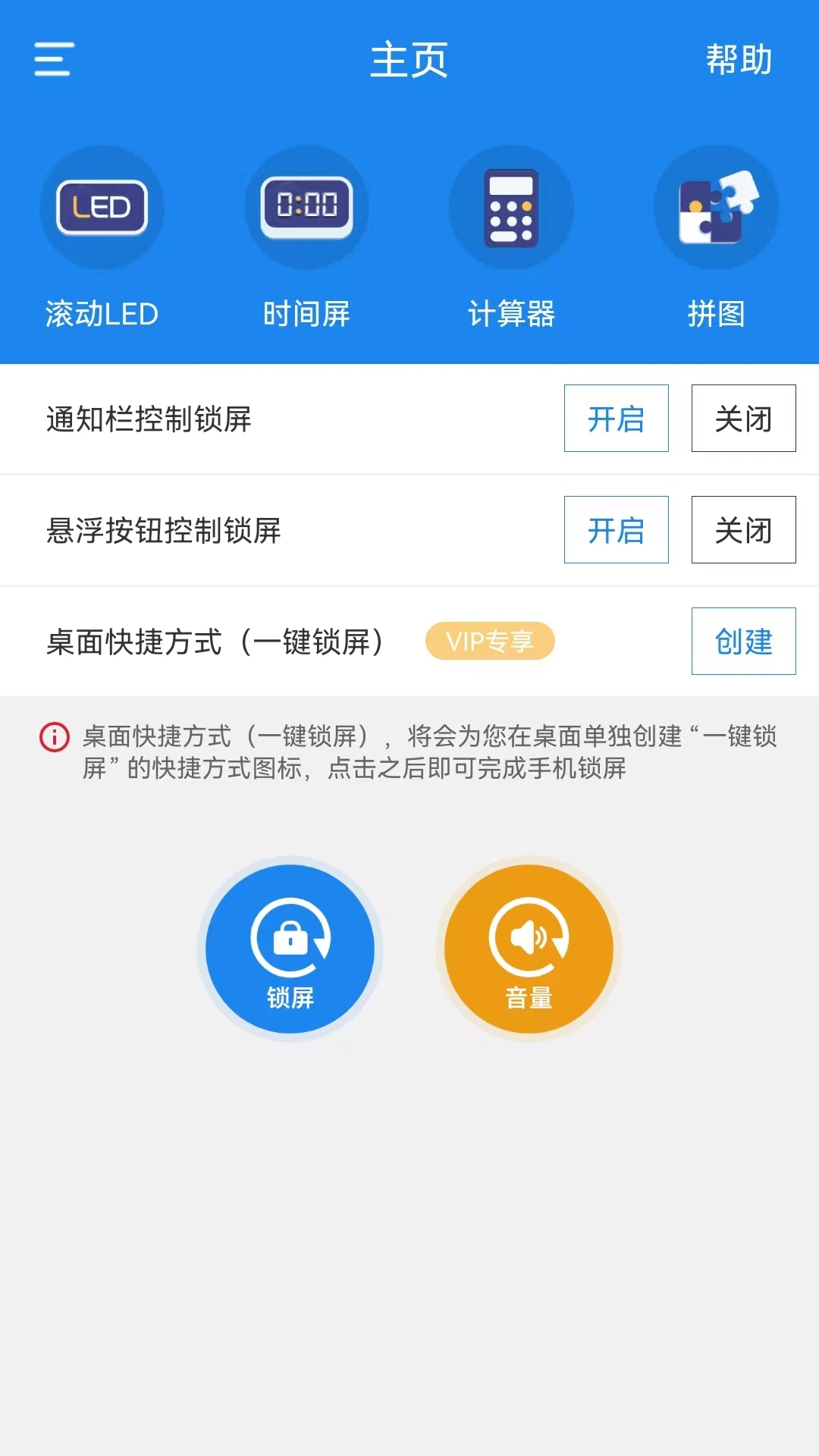 智能一键锁屏截图