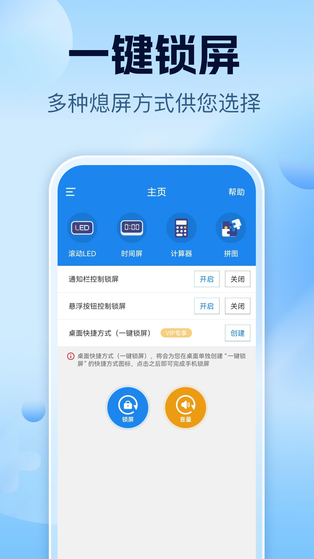 精彩截图-智能一键锁屏2025官方新版