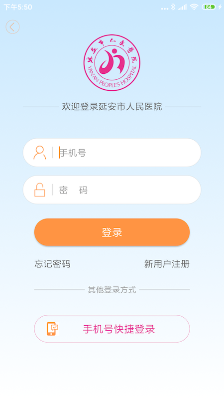 掌上延市医院安卓版高清截图