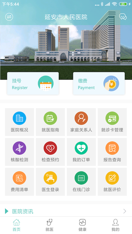掌上延市医院安卓版高清截图