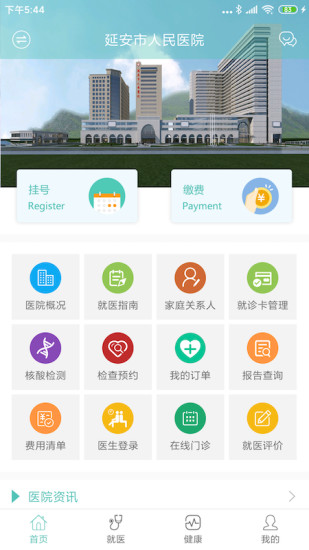 精彩截图-掌上延市医院2024官方新版