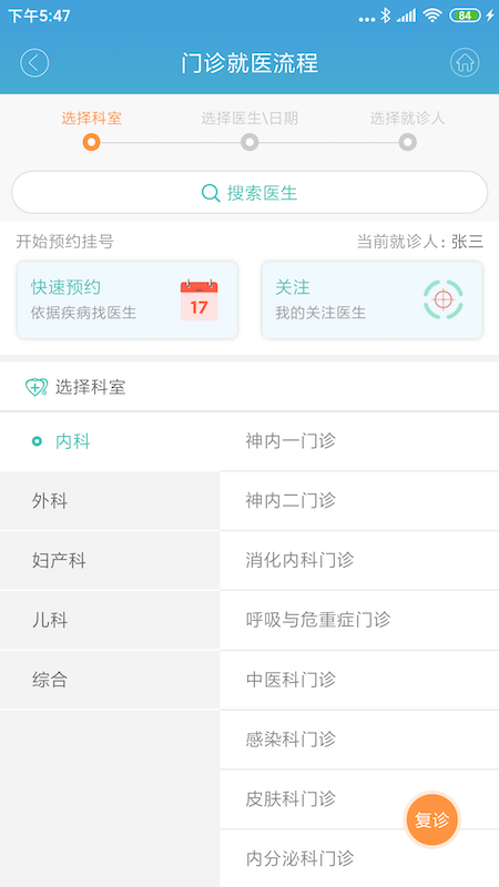 掌上延市医院安卓版高清截图