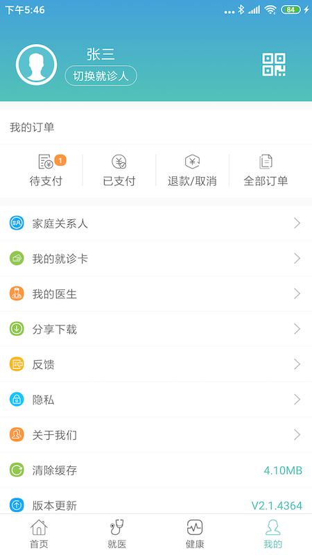 掌上延市医院安卓版高清截图