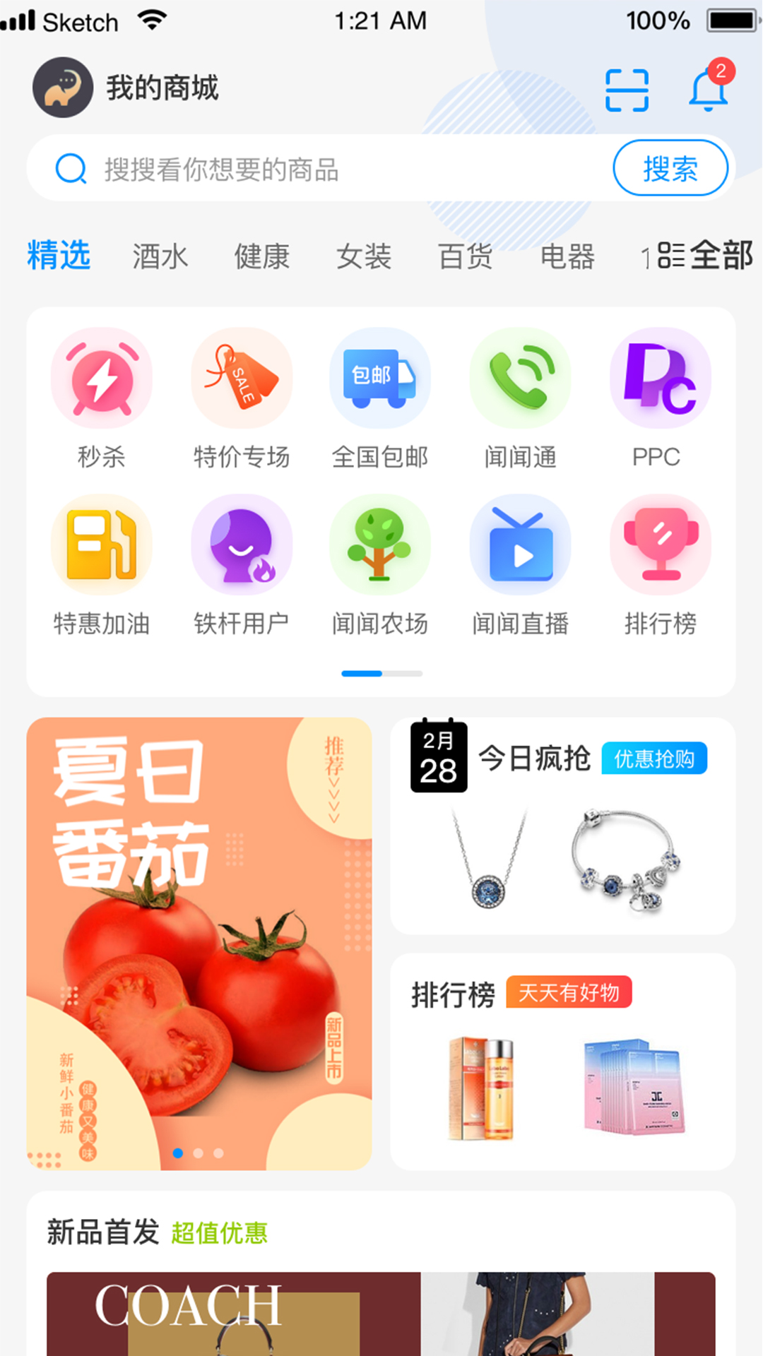 闻闻截图