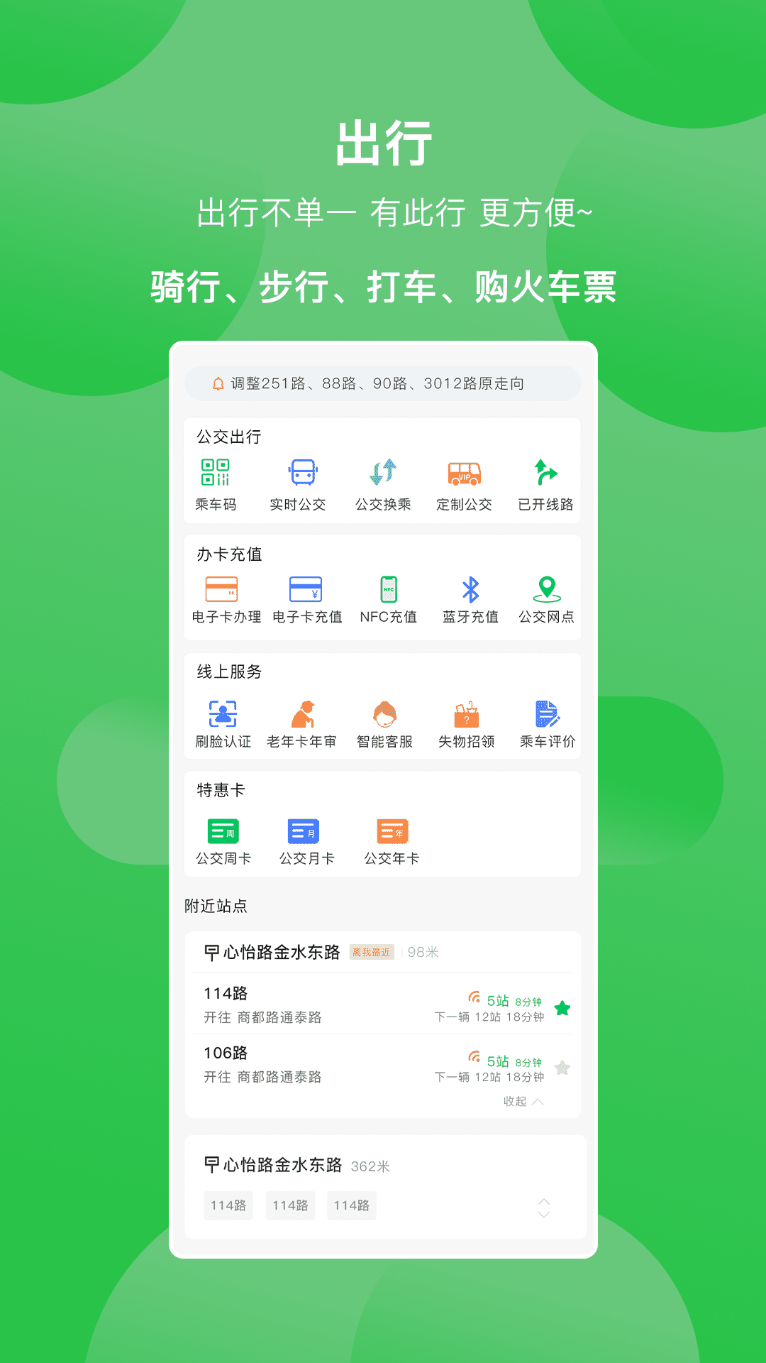 精彩截图-漯河公交2025官方新版