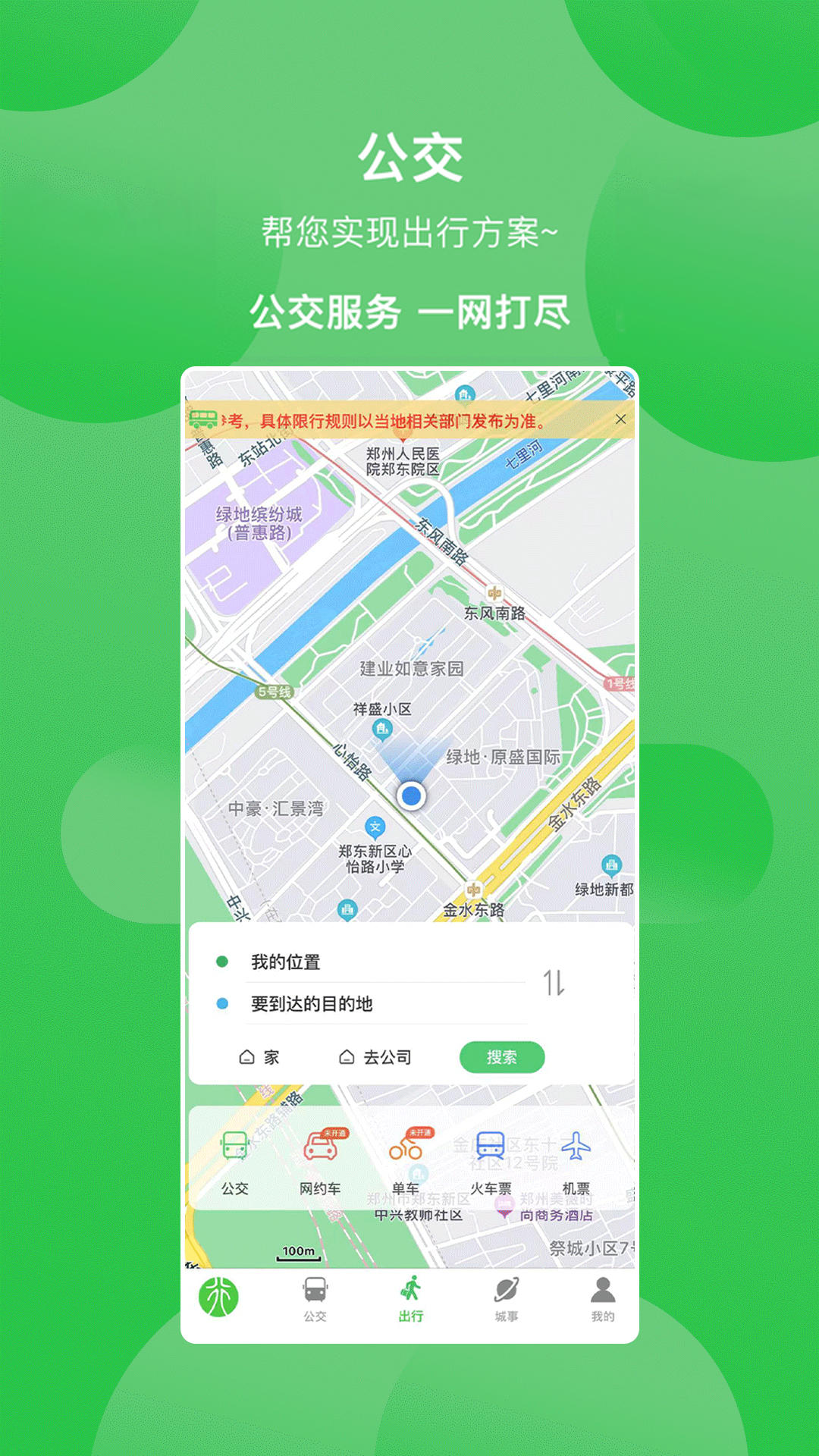 精彩截图-漯河公交2025官方新版