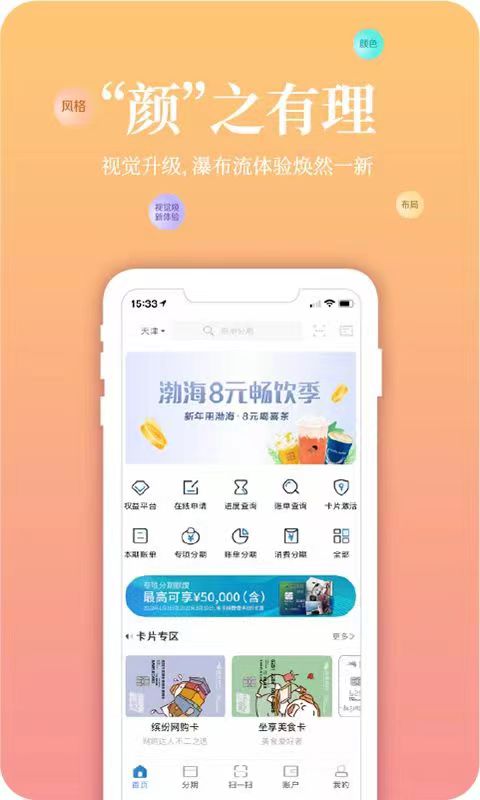 渤海信用卡安卓版高清截图