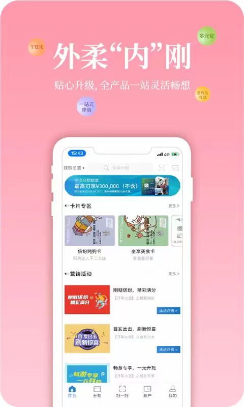 渤海信用卡安卓版高清截图